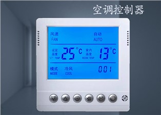 空調(diào)控制器怎么調(diào)節(jié)使用？—老王說表