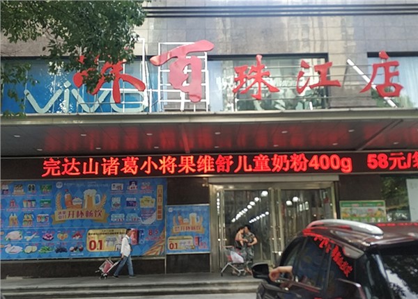 株洲百貨股份有限公司（珠江店）能耗監(jiān)測系統(tǒng)案例項(xiàng)目