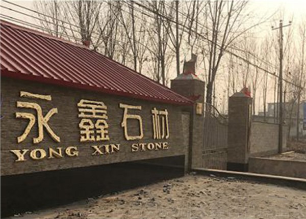 湖南永鑫石材有限公司能耗監(jiān)測管理系統(tǒng)項(xiàng)目